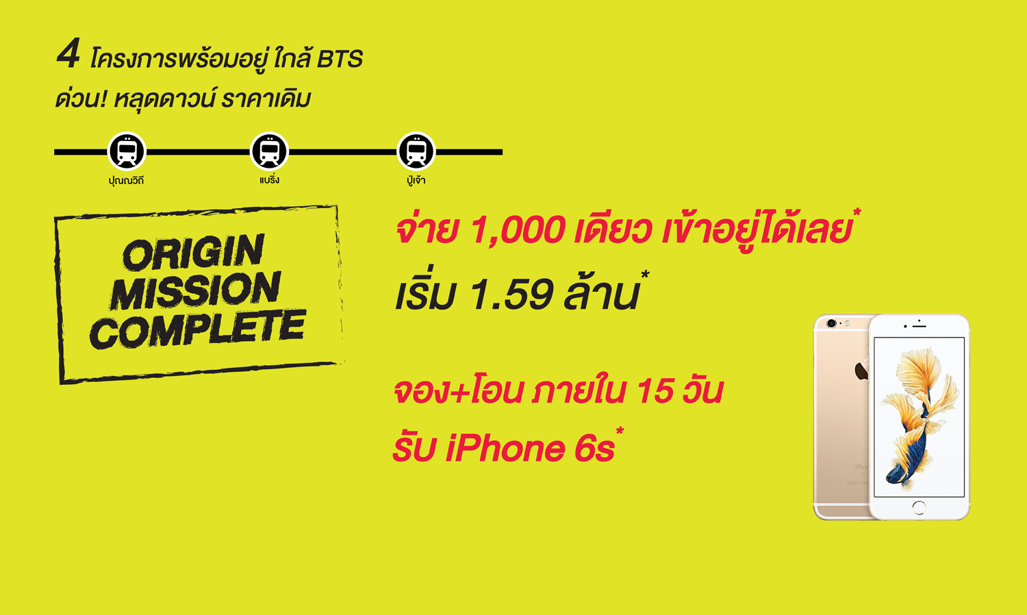 4 โครงการคอนโดพร้อมอยู่ ใกล้ BTS ปุณณวิถี แบริ่ง ปู่เจ้า ด่วน! หลุดดาวน์ ราคาเดิม จ่าย 1,000 เดียว เข้าอยู่ได้เลย* เริ่ม 1.59 ล้าน*  จอง + โอน ภายใน 15 วัน รับ iPhone 6s*