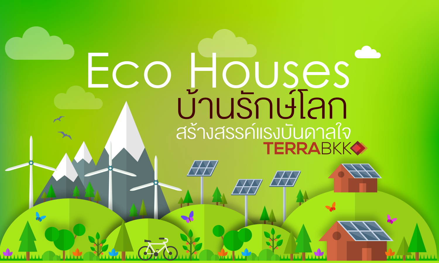 Eco Houses บ้านรักษ์โลก สร้างสรรค์แรงบันดาลใจ