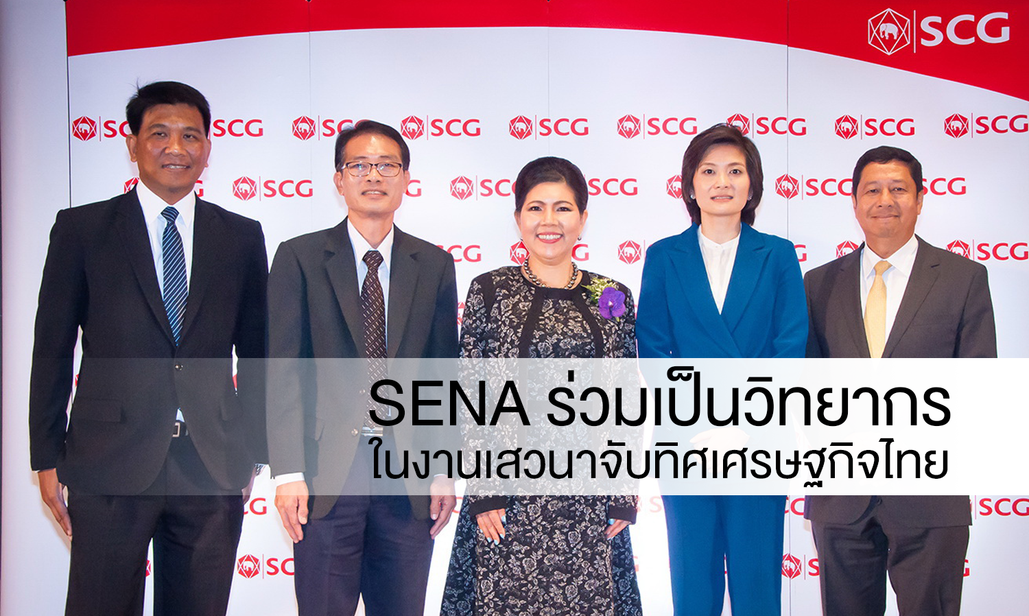 SENA ร่วมเป็นวิทยากร ในงานเสวนาจับทิศเศรษฐกิจไทย