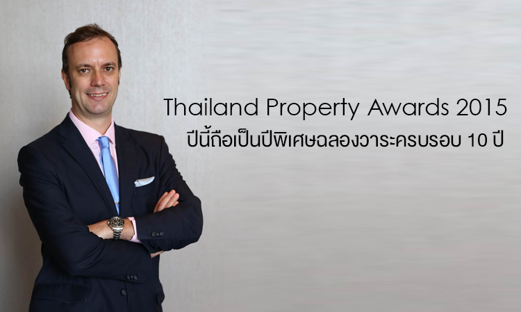 Thailand Property Awards 2015 ปีนี้ถือเป็นปีพิเศษฉลองวาระครบรอบ 10 ปี 