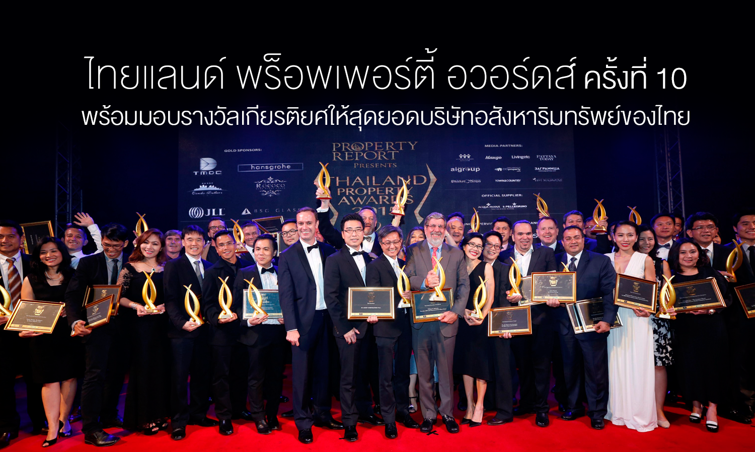 Thailand Property Awards ครั้งที่ 10 มอบรางวัลให้สุดยอดบริษัทอสังหาริมทรัพย์ของไทยประจำปี 2015