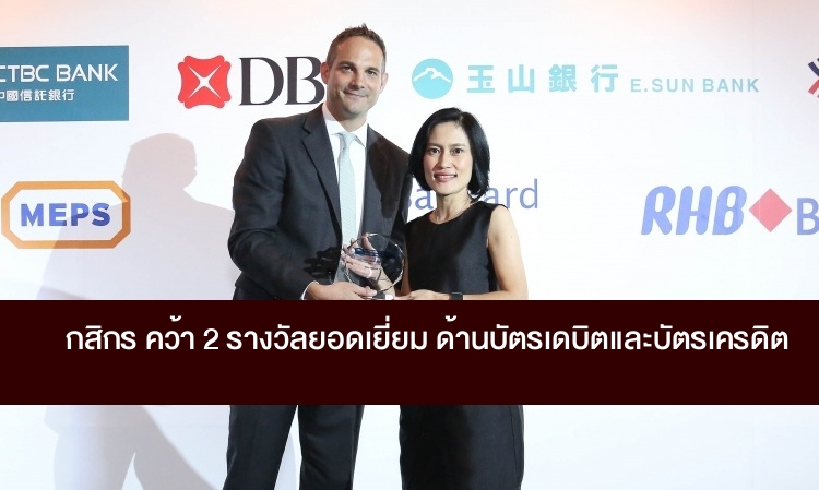 KBank wins two best awards for K-Debit and K-Credit Cards