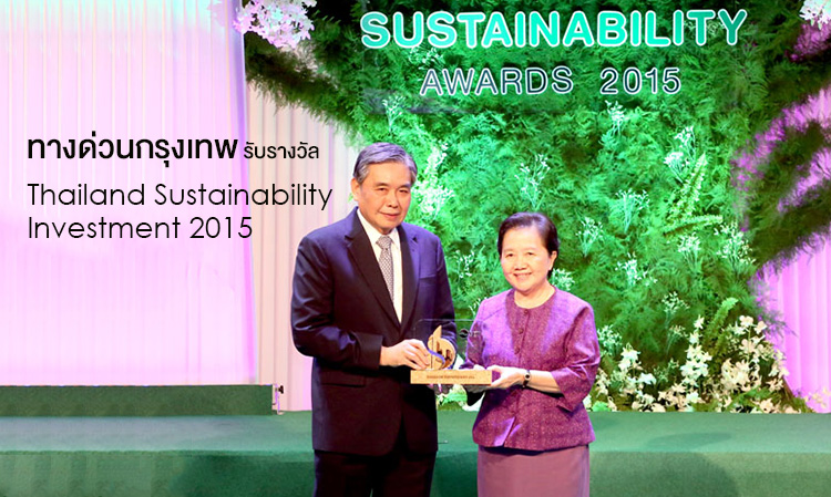 ทางด่วนกรุงเทพ รับรางวัล Thailand Sustainability Investment 2015