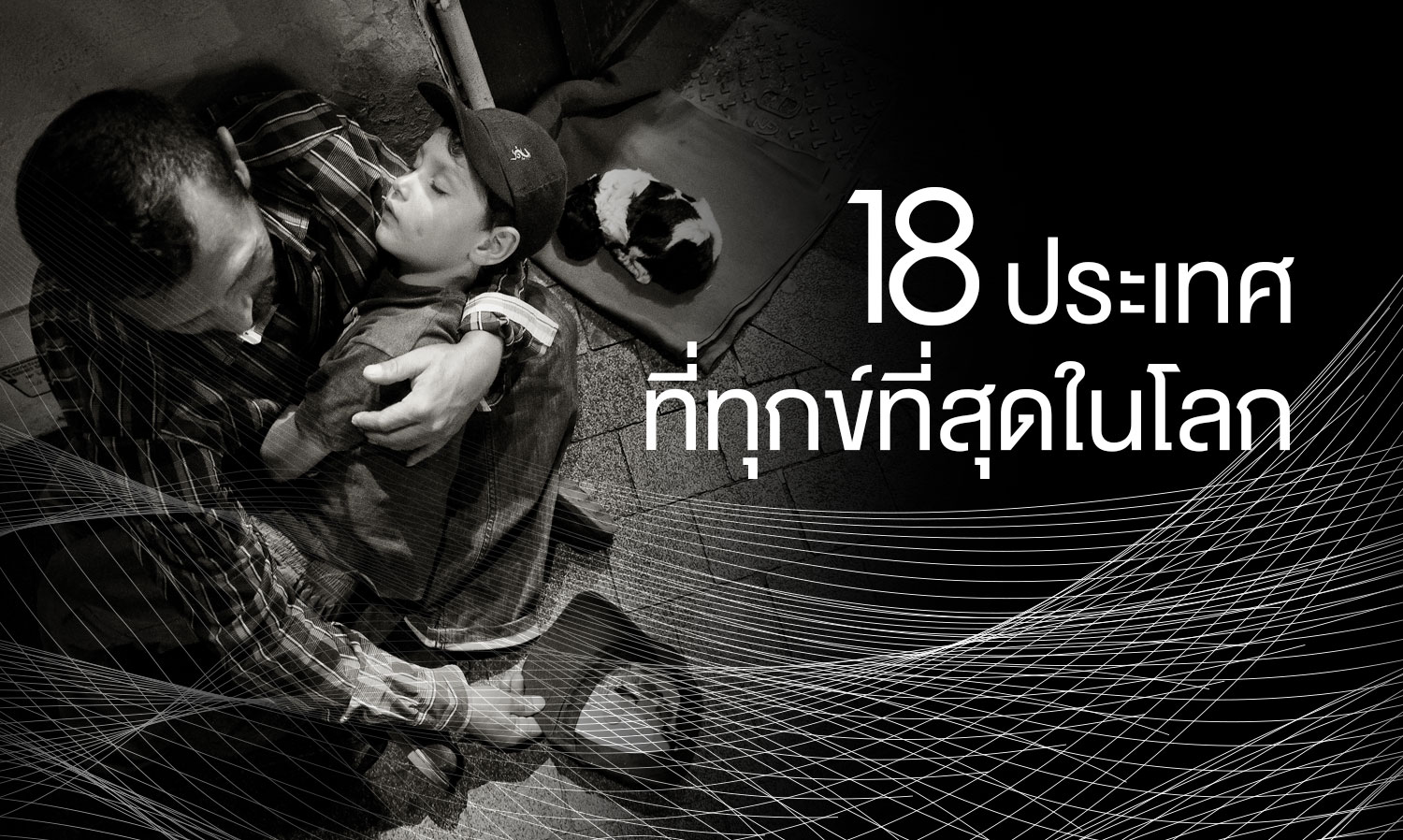 18 ประเทศ ที 