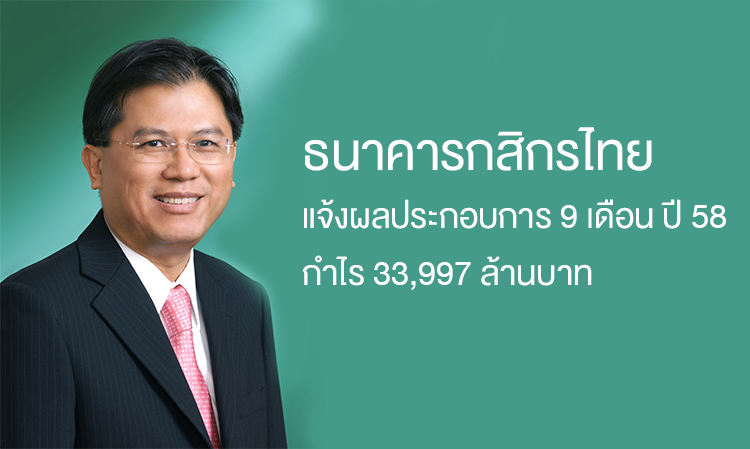 KASIKORNBANK announces the nine-month of 2015 net profit of Baht 33,997 Million