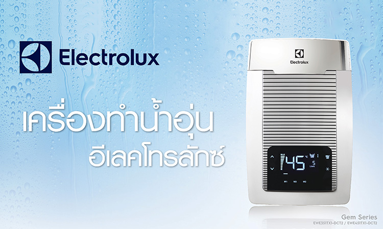 เครื่องทำน้ำอุ่น อีเลคโทรลักซ์ รุ่น อีโค่ ทัช (Eco Touch) ใหม่ล่าสุด เพื่อความผ่อนคลายทุกครั้งที่อาบน้ำ