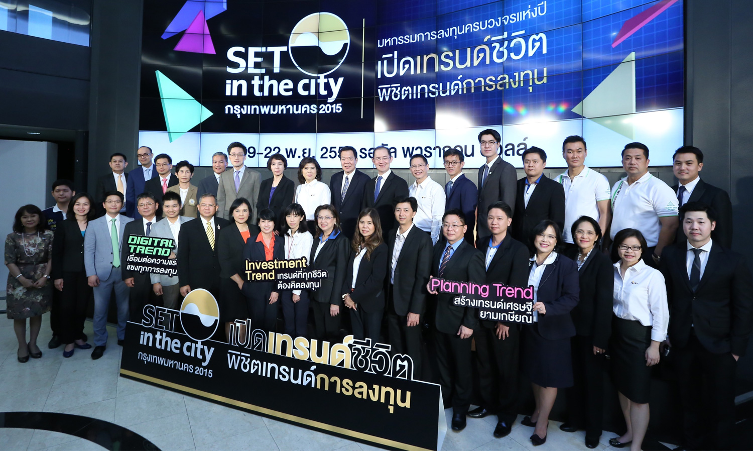 เตรียมพบกับมหกรรมการลงทุนครบวงจรแห่งปี “ SET in the City 2015 ” 19-22 พ.ย. นี้