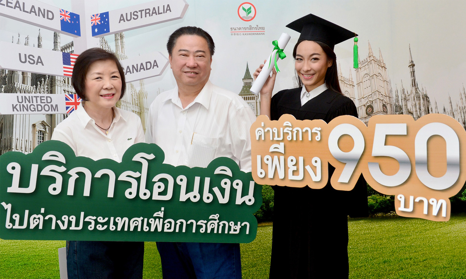 KBank customers can send educational fees abroad for only 950 Baht