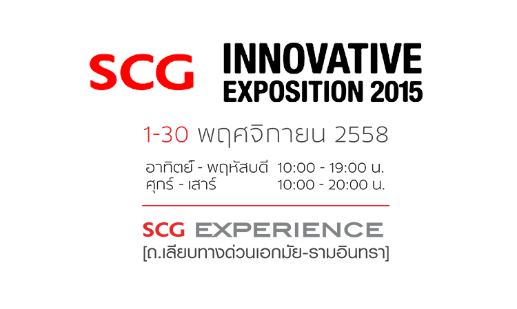 SCG innovative Exposition 2015 นวัตกรรมเพื่อคุณภาพชีวิตที่ยั่งยืน