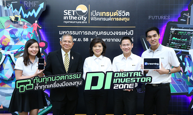 พบนวัตกรรมการลงทุนออนไลน์ครบถ้วนที่สุดในงาน SET in the City 2015