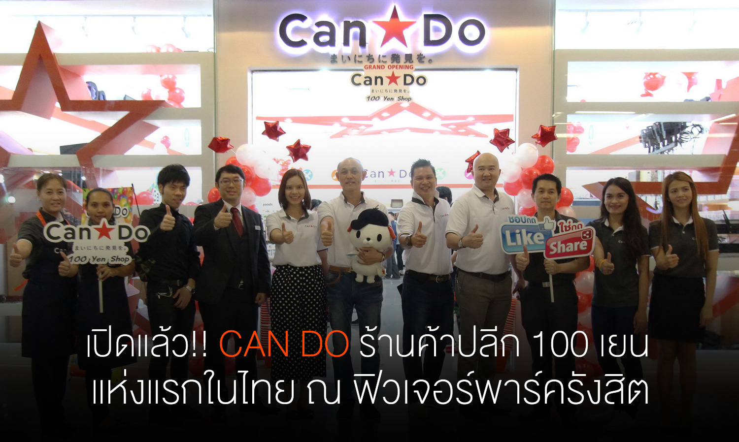 เปิดแล้ว!! Can Do ร้านค้าปลีก 100 เยน แห่งแรกในไทย ณ ฟิวเจอร์พาร์ครังสิต