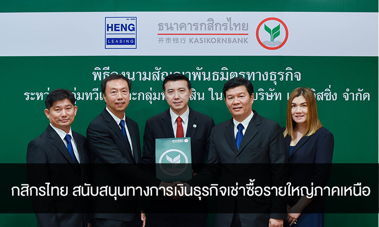 KBank provides financial support to major hire purchase lenders in the north