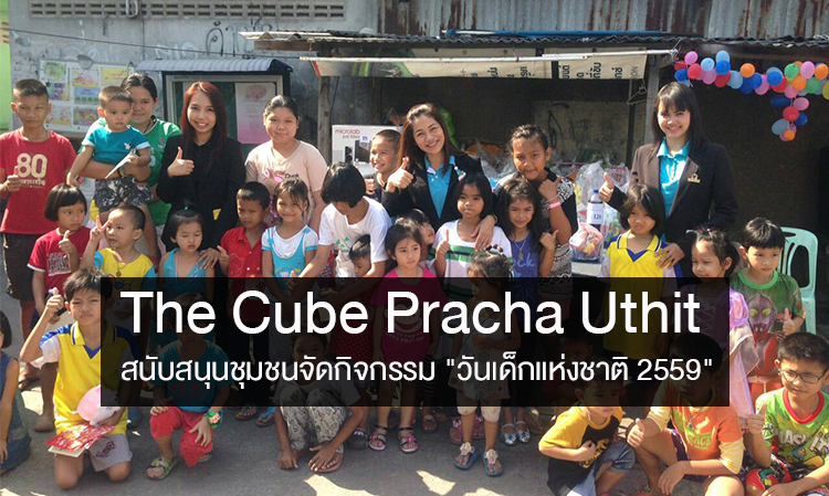 The Cube Pracha Uthit สนับสนุนชุมชนจัดกิจกรรม 