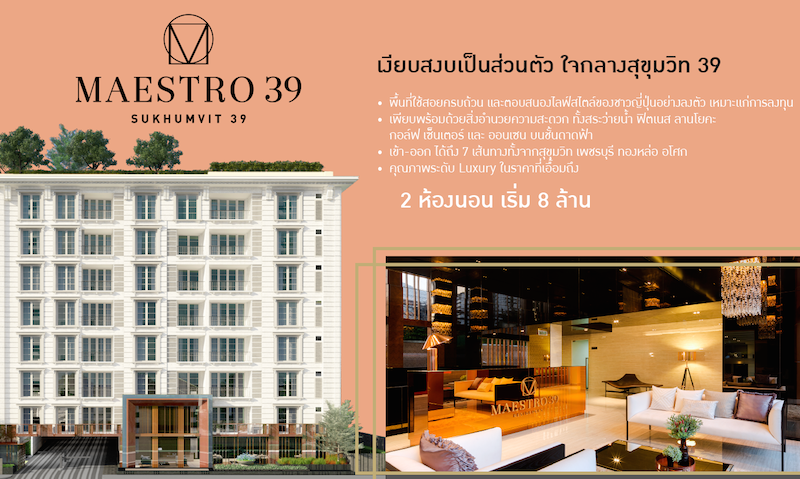 Living in the Front Row by Major - Maestro Sukhumvit 39