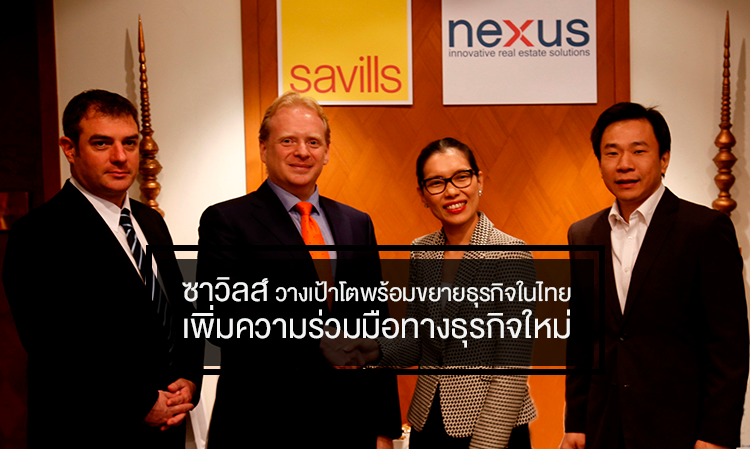 ซาวิลส์ วางเป้าโตพร้อมขยายธุรกิจในประเทศไทยเพิ่มความร่วมมือทางธุรกิจใหม่