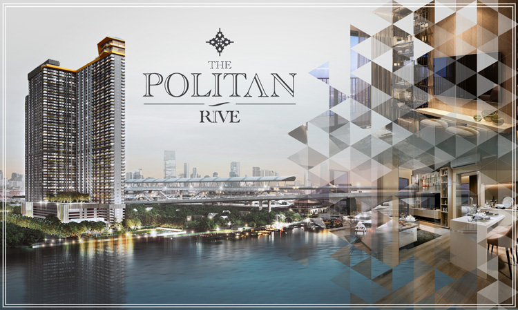The Politan Rive มอบข้อเสนอสุดพิเศษกับ 2 ห้องนอนสุดหรู ริมแม่น้ำเจ้าพระยา ครบ 3 มิติฮับคมนาคม ในราคาไม่ถึง 5 ล้านบาท! 
