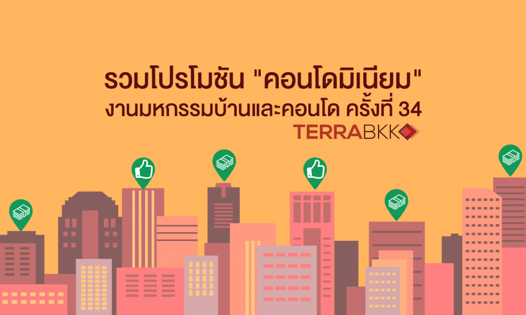 รวมโปรโมชัน 