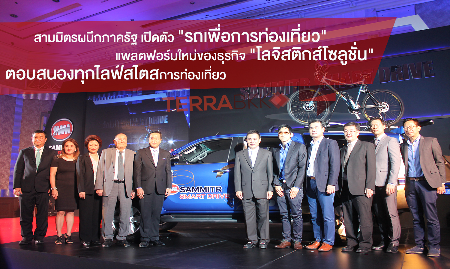 สามมิตรผนึกภาครัฐ เปิดบริการ 