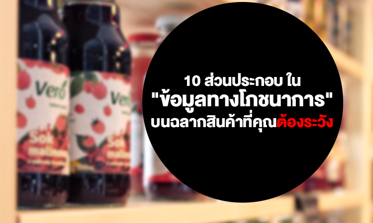 10 ส่วนประกอบ ใน 