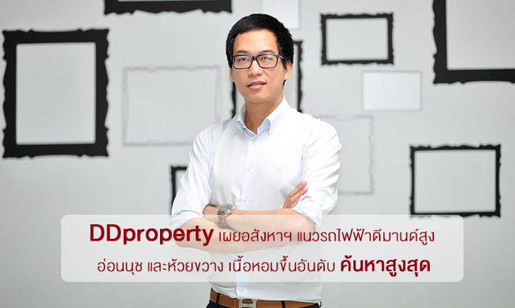 DDproperty เผยอสังหาฯ แนวรถไฟฟ้าดีมานด์สูง อ่อนนุช และห้วยขวาง เนื้อหอมขึ้นอันดับค้นหาสูงสุด