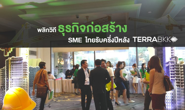 สรุปงาน “พลิกวิถี ธุรกิจก่อสร้าง SME ไทยรับครึ่งปีหลัง”