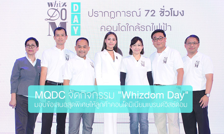 MQDC จัดกิจกรรม 