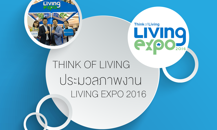 Think of Living ประมวลภาพงาน Living Expo 2016