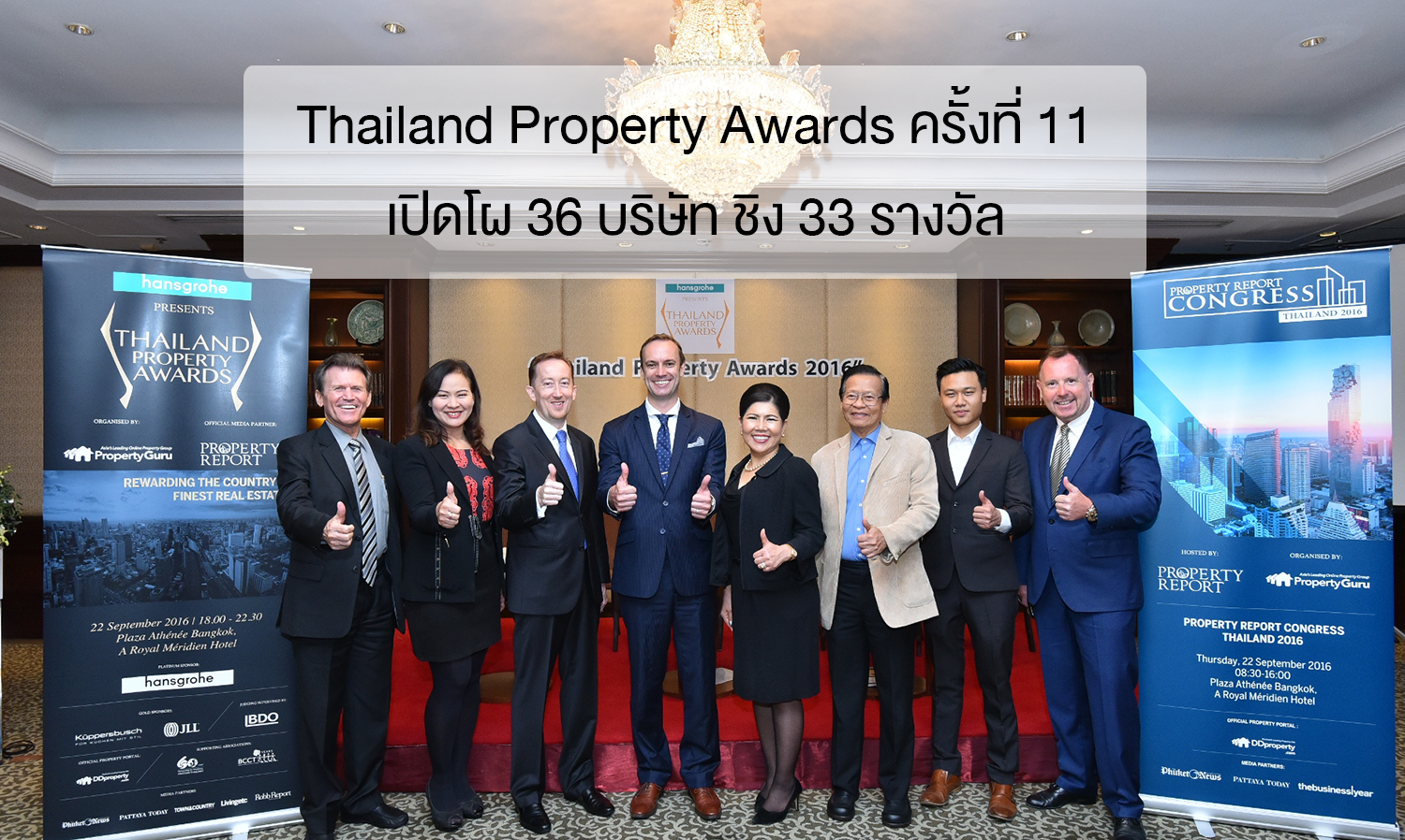 Thailand Property Awards ครั้งที่ 11 เปิดโผ 36 บริษัท ชิง 33 รางวัล