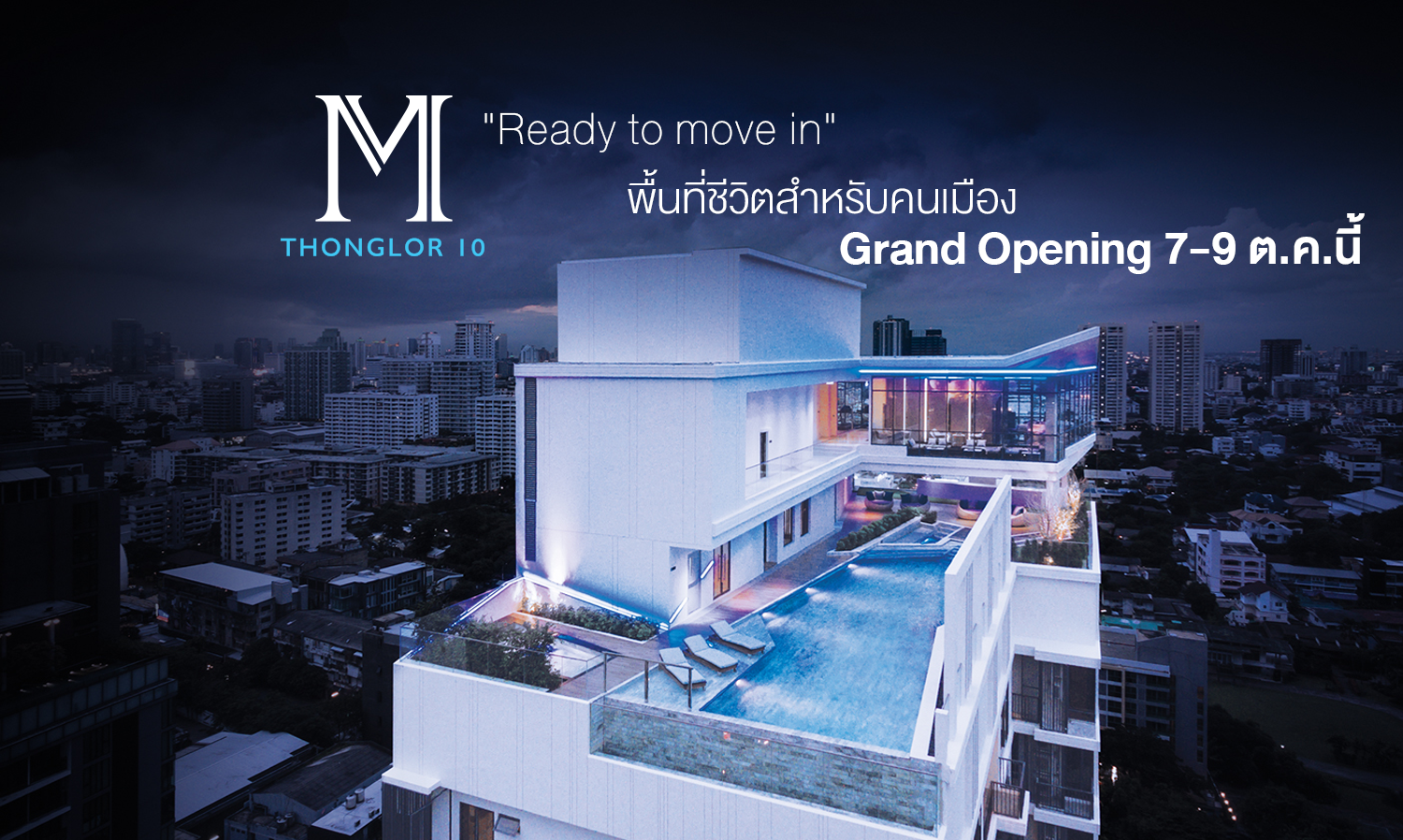 M Thonglor 10 Grand Opening 7-9 ต.ค.นี้  “Ready to move in”