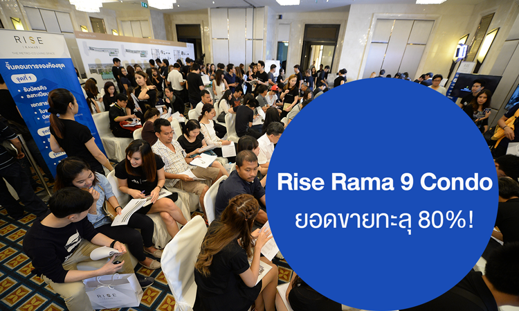 Rise Rama 9 Condo ยอดขายทะลุ 80%!