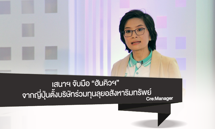 เสนาฯ จับมือ “ฮันคิวฯ” จากญี่ปุ่นตั้งบริษัทร่วมทุนลุยอสังหาริมทรัพย์