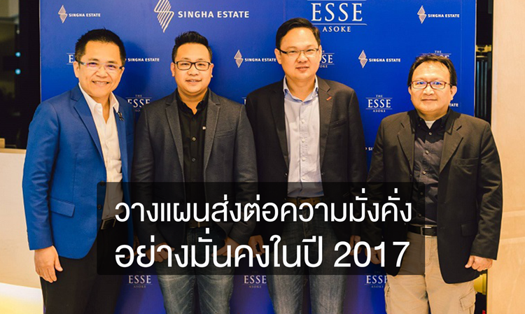 THE ESSE อโศก - วางแผนส่งต่อความมั่งคั่ง อย่างมั่นคงในปี 2017