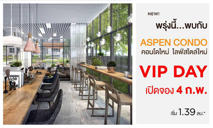 Aspen Condo สุขุมวิท 105 (ลาซาล) คอนโดใหม่จาก มานะ พัฒนาการ