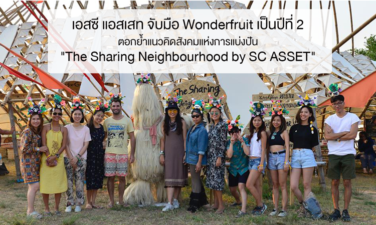 เอสซี แอสเสท จับมือ Wonderfruit เป็นปีที่ 2 ตอกย้ำแนวคิดสังคมแห่งการแบ่งปัน 