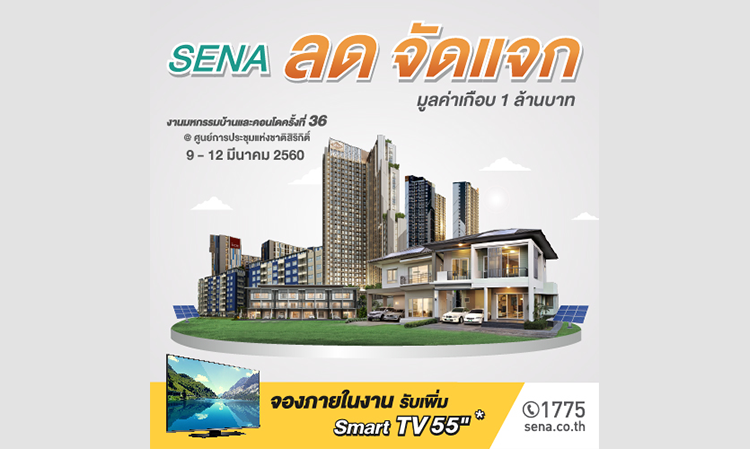 SENA ขนโครงการสุดเจ๋ง!  มูลค่ากว่า 490 ล้านบาท ร่วมงานมหกรรมบ้านและคอนโดฯ ครั้งที่ 36 โปรโมชั่นเพียบ