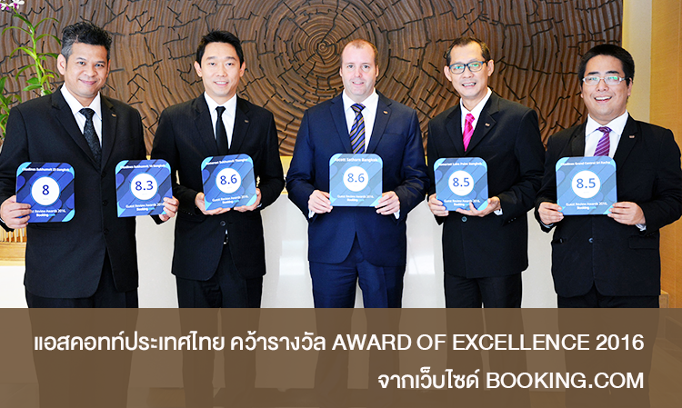 แอสคอทท์ประเทศไทย คว้ารางวัล AWARD OF EXCELLENCE 2016 จากเว็บไซด์ BOOKING.COM 