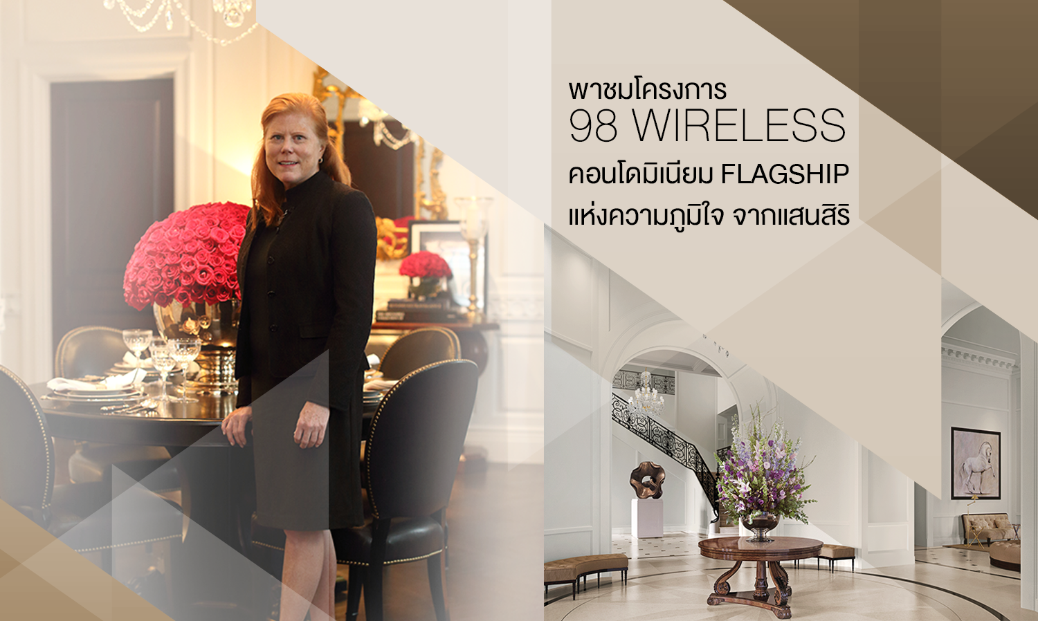 พาชมโครงการ 98 Wireless คอนโดมิเนียม flagship แห่งความภูมิใจจากแสนสิริ
