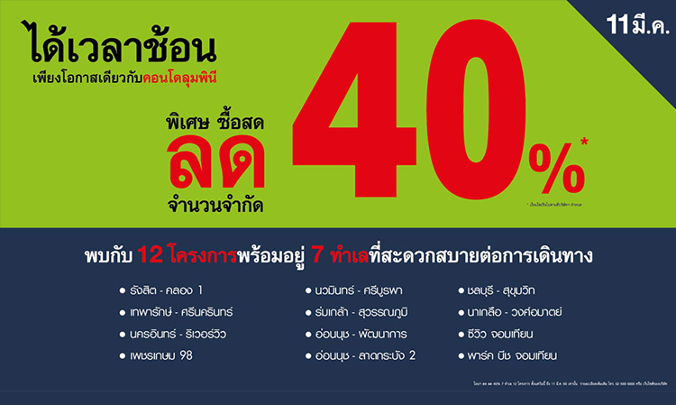 ครั้งเดียวแห่งปี LPN ลดทั้งสดและผ่อนสูงสุด 40% เสาร์ที่ 11 มี.ค.นี้