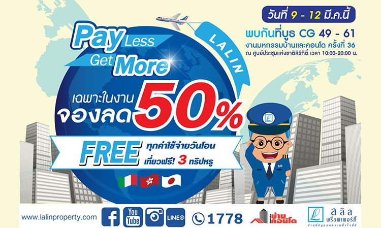 “ลลิล พร็อพเพอร์ตี้” จัดแคมเปญ “Pay Less Get More” จ่ายน้อย ให้มาก  ในงานมหกรรมบ้านและคอนโดฯ รับส่วนลดเงินจอง 50% เที่ยวฟรีทริปหรู “ฮ่องกง ญี่ปุ่น และอิตาลี”