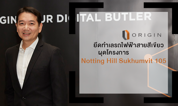 ออริจิ้น ยึดทำเลรถไฟฟ้าสายสีเขียว  ผุดโครงการ Notting Hill Sukhumvit 105