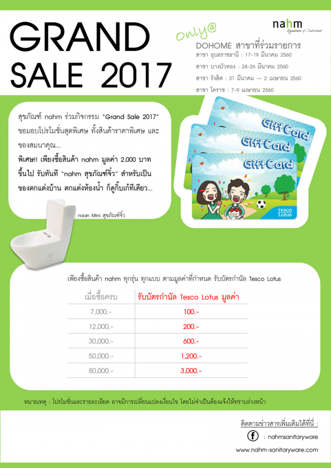 โปรโมชั่น-Dohome