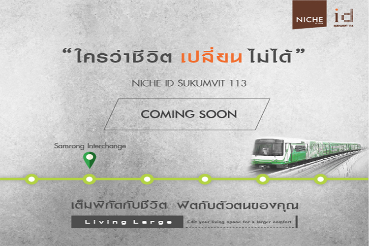 โครงการใหม่ นิช ไอดี สุขุมวิท 113 ( Niche ID Sukhumvit 113 )