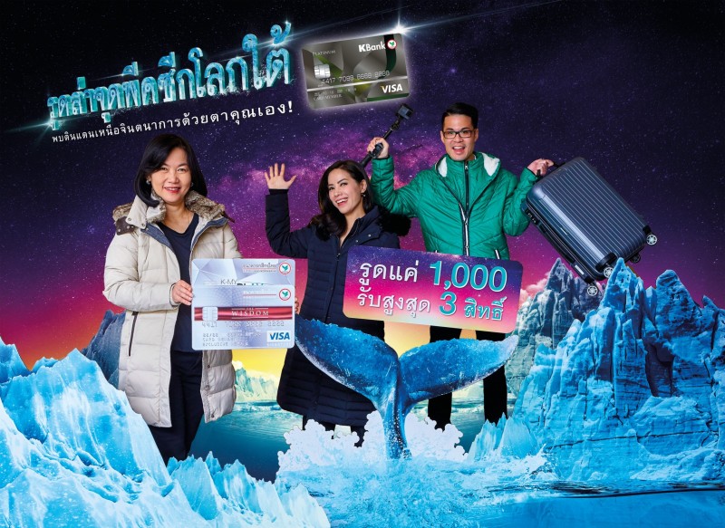  กสิกรไทย ตั้งเป้ายอดใช้จ่ายผ่านบัตรเครดิตปี 60 แตะ3.96 แสนล้านบาท เปิด “รูดล่าจุดพีคซีกโลกใต้” ตอบรับยอดใช้จ่ายต่างประเทศโต และกระแสนิยมท่องเที่ยว