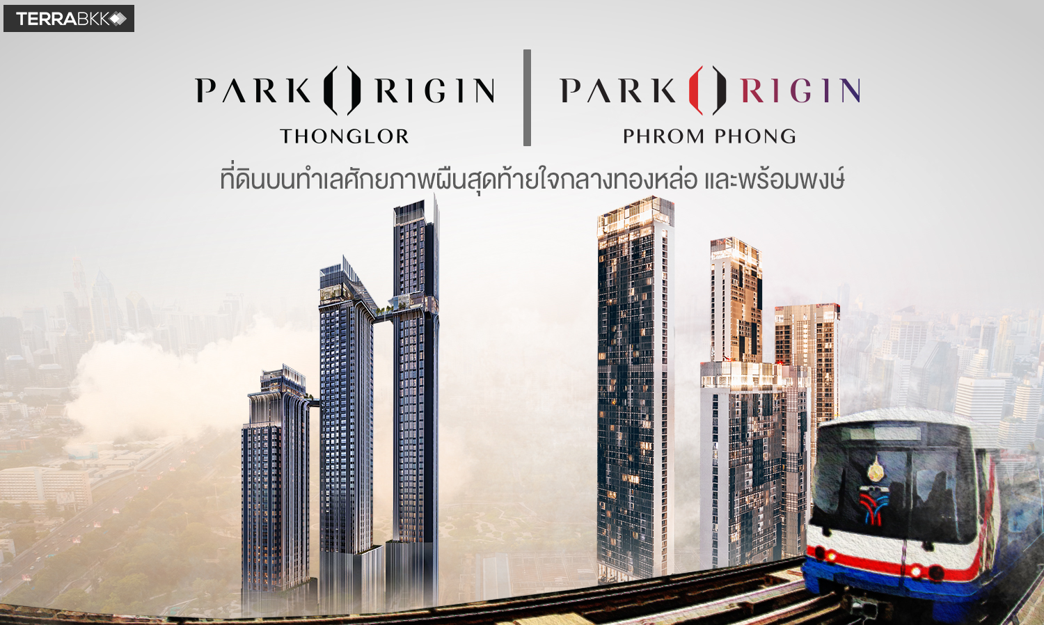  park-origin-thonglor-park-origin-phromphong-ที่ดินบนทำเลศักยภา
