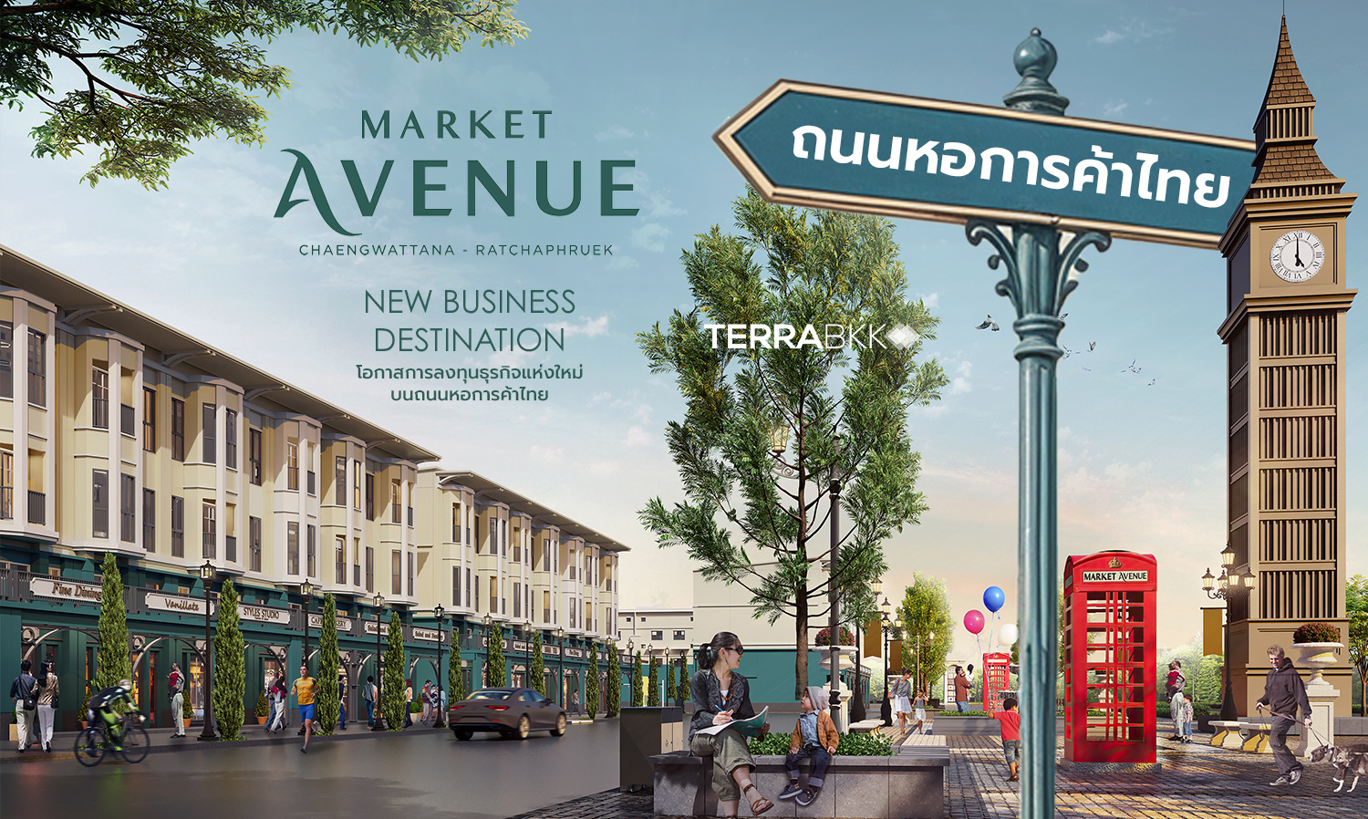 “Market Avenue แจ้งวัฒนะ - ราชพฤกษ์” NEW BUSINESS DESTINATION   ย่านธุรกิจแห่งใหม่ บนถนนหอการค้าไทย