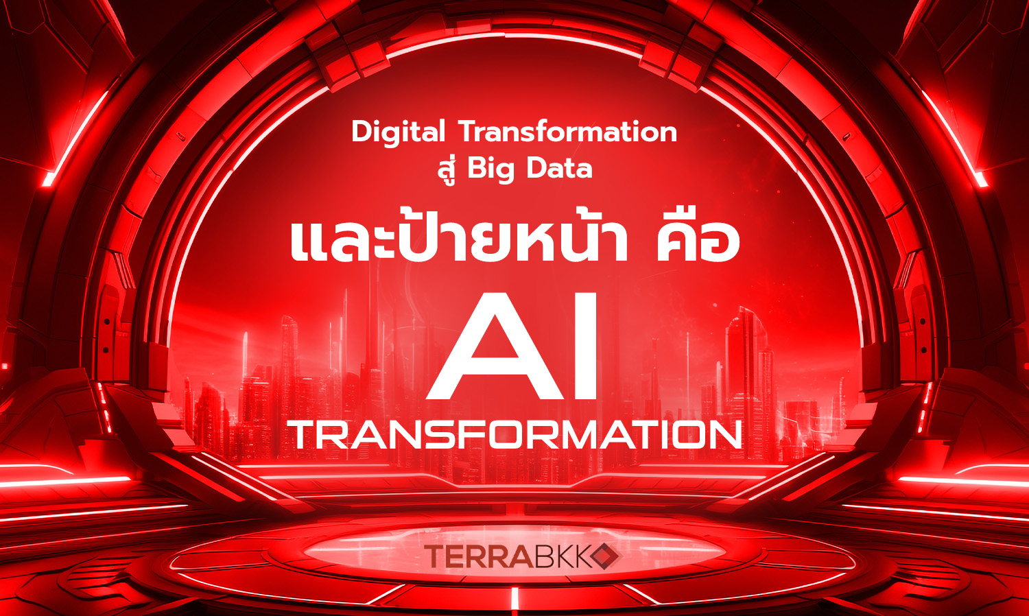 digital-transformation-สู่-big-data-และป้ายหน้า-คือ-ai-transformat