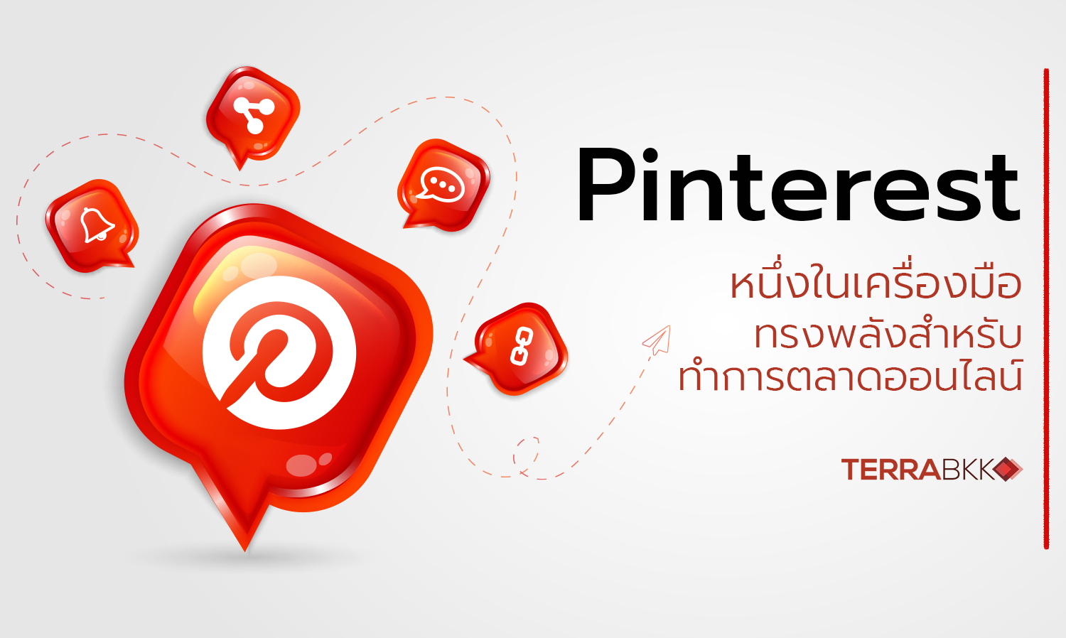 Pinterest: หนึ่งในเครื่องมือทรงพลังสำหรับทำการตลาดออนไลน์