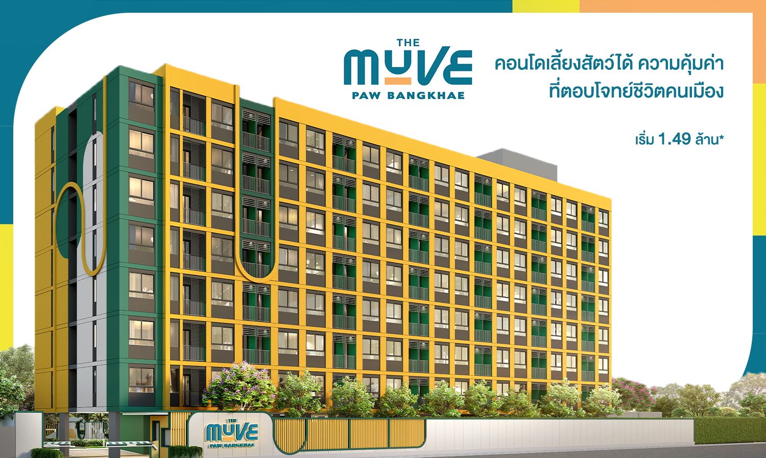 the-muve-paw-bangkhae-คอนโดเลี้ยงสัตว์ได้-ความคุ-