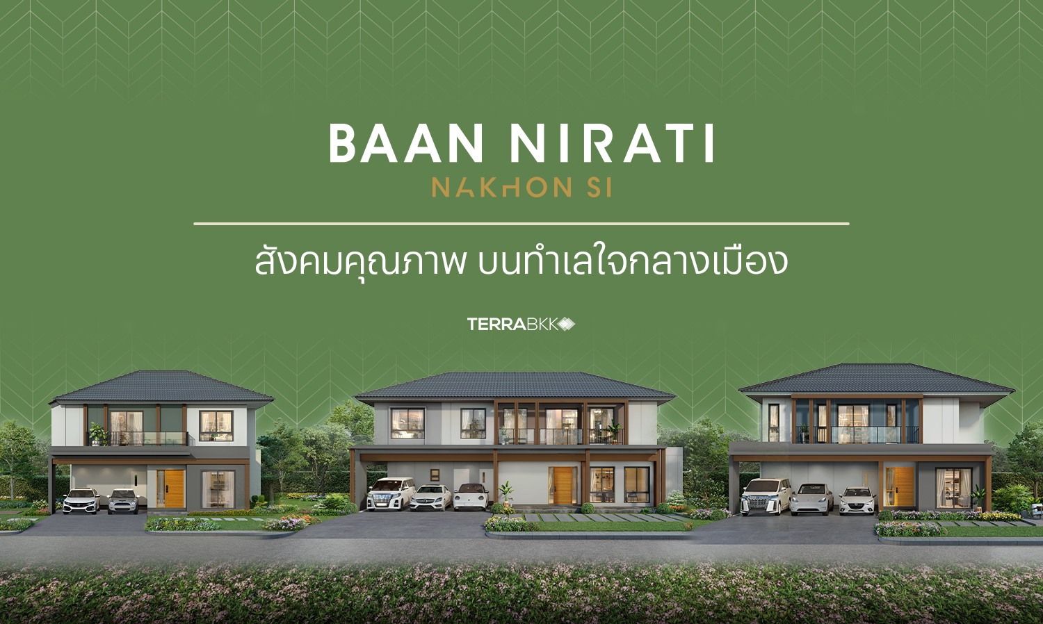 บ้านนิรติ-นครศรี