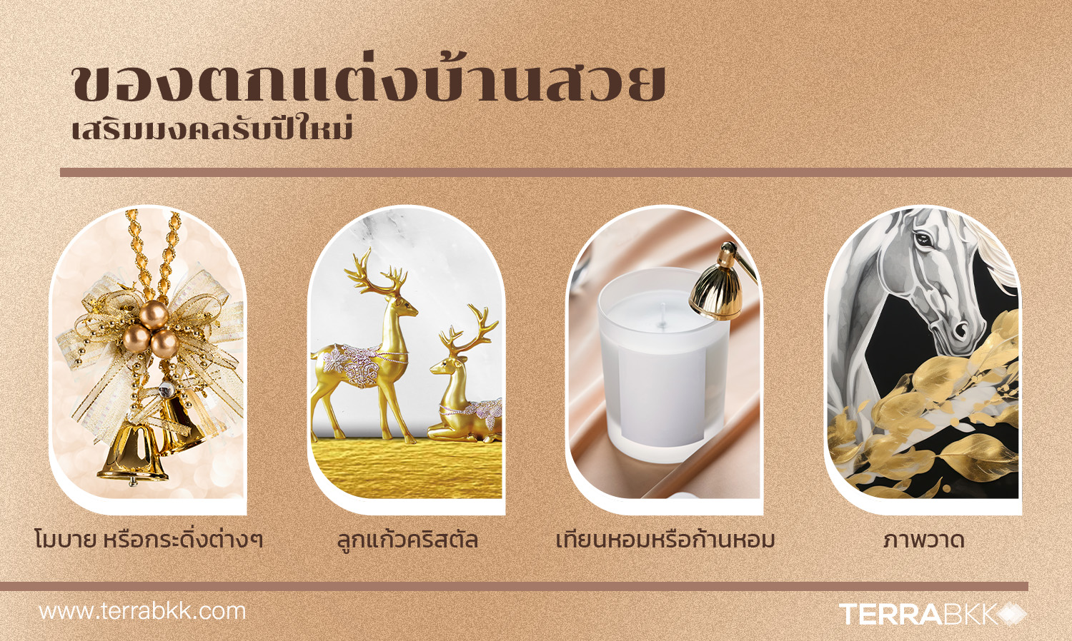 เปิดพิกัด-4-ของตกแต่งบ้าน-เพิ่มมงคลร